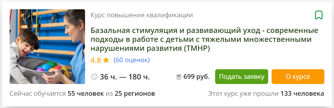 [Инфоурок] Базальная стимуляция и развивающий уход_0.png